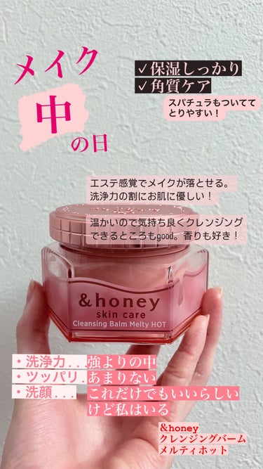 &honey クレンジングバーム メルティ ホット/&honey/クレンジングバームを使ったクチコミ（3枚目）