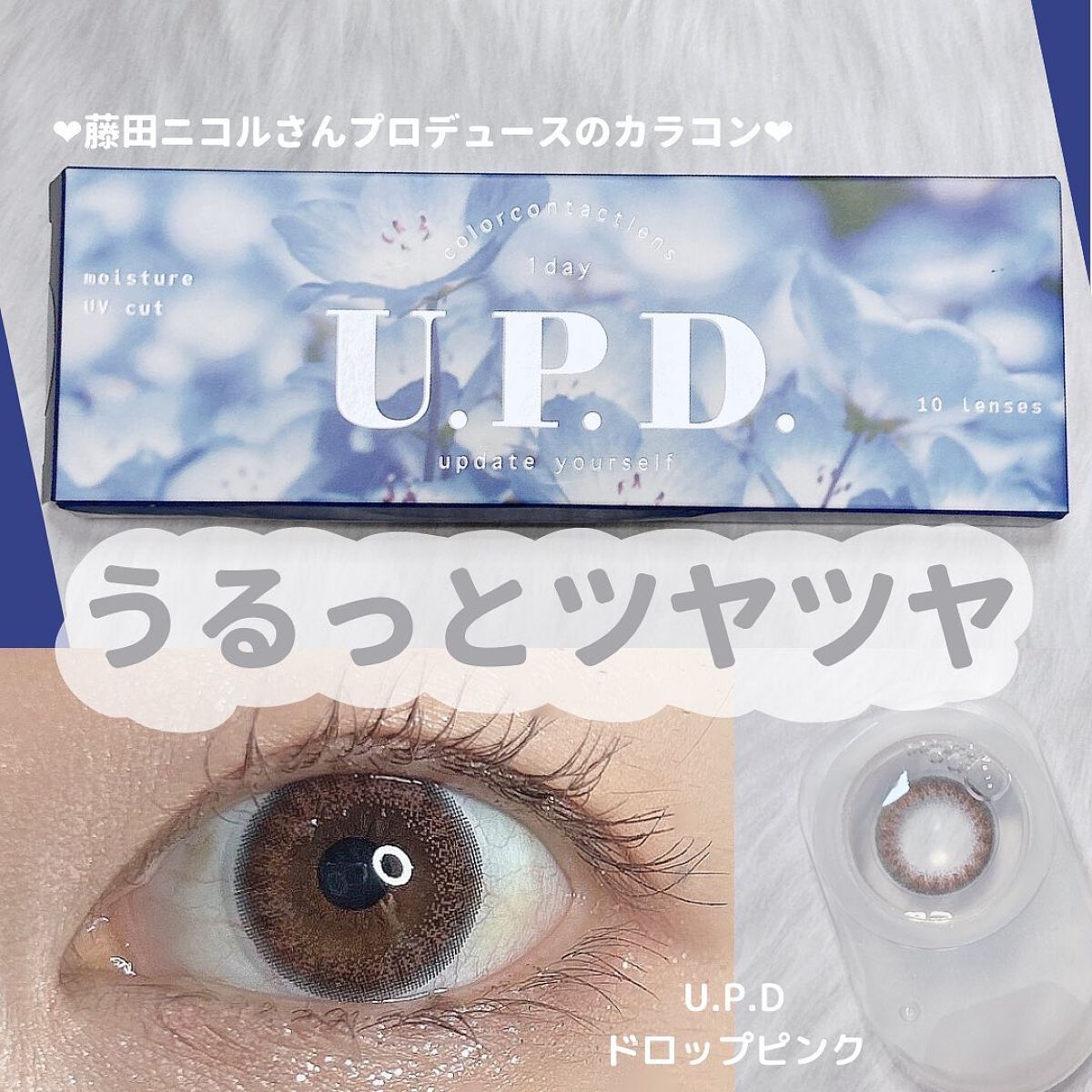 U.P.D. 1day/U.P.D./ワンデー(1DAY)カラコンを使ったクチコミ(1枚目)