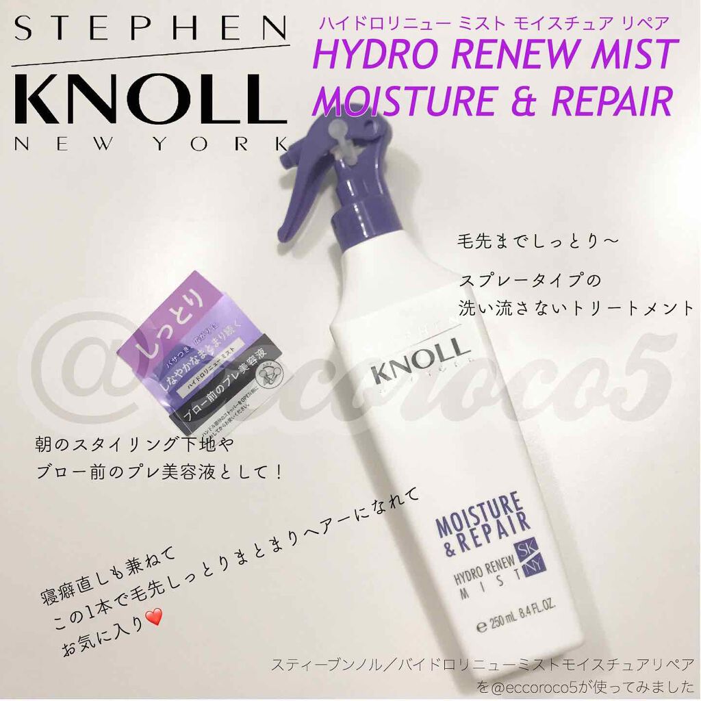ハイドロリニュー ミスト モイスチュアリペア/スティーブンノル ニューヨーク/プレスタイリング・寝ぐせ直しを使ったクチコミ(1枚目)