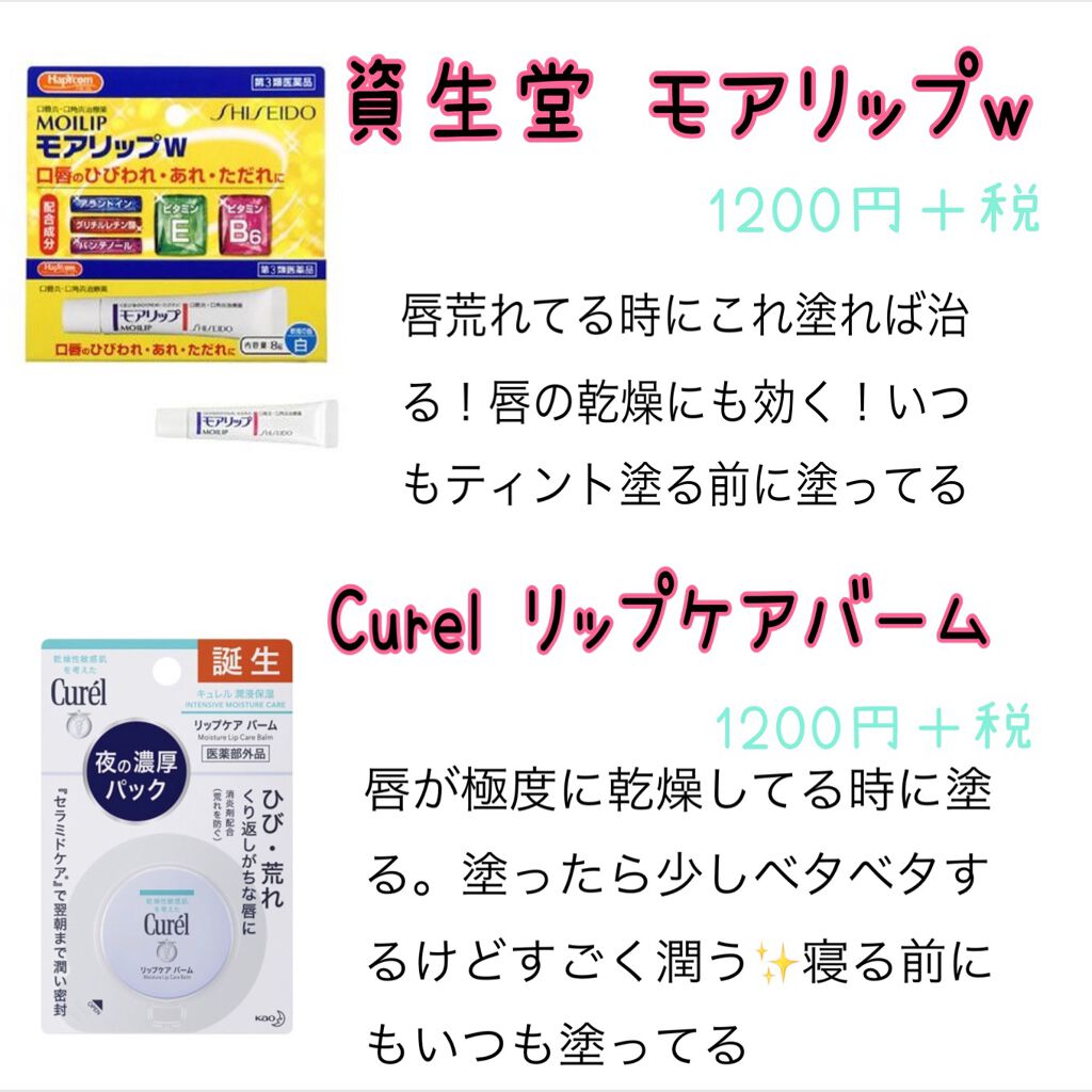 モアリップｗ(医薬品)/資生堂薬品/その他を使ったクチコミ（3枚目）