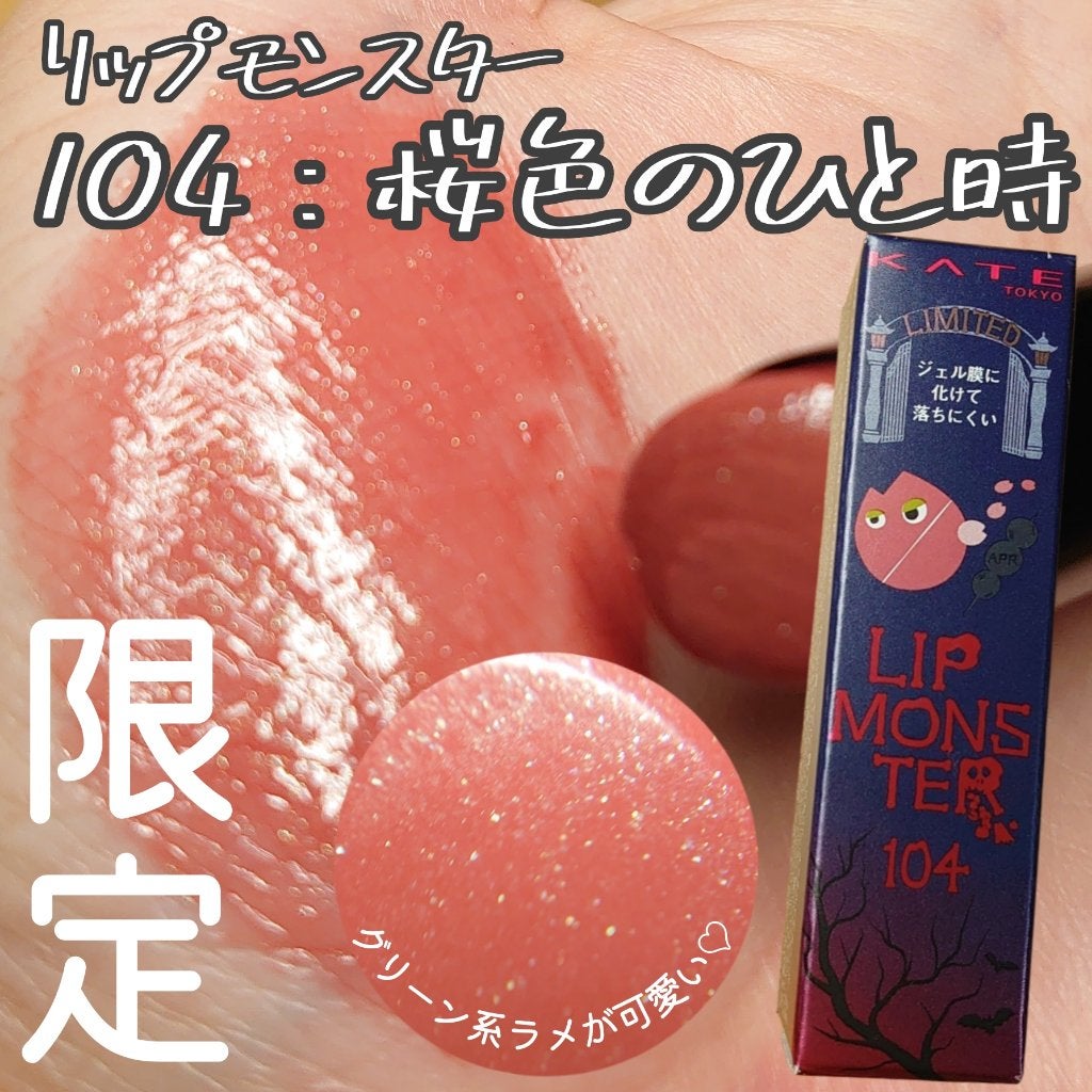 ケイト リップモンスター/KATE/口紅を使ったクチコミ(1枚目)