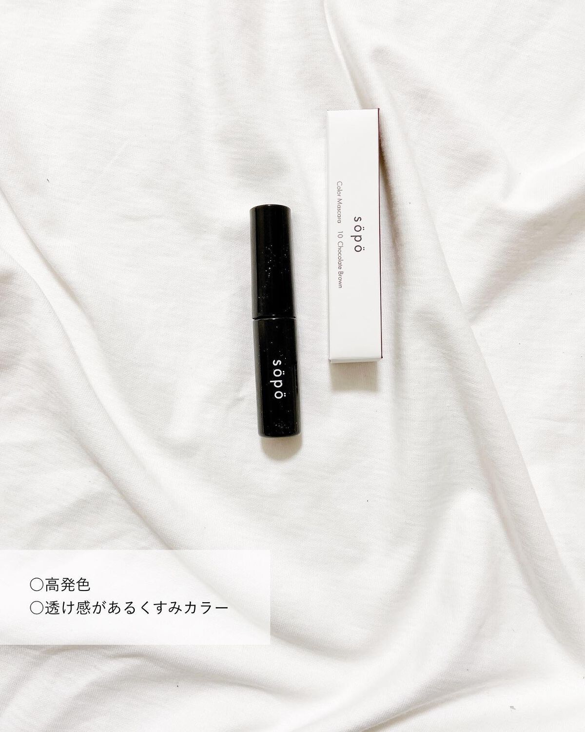 カラーマスカラ/sopo/マスカラを使ったクチコミ(4枚目)