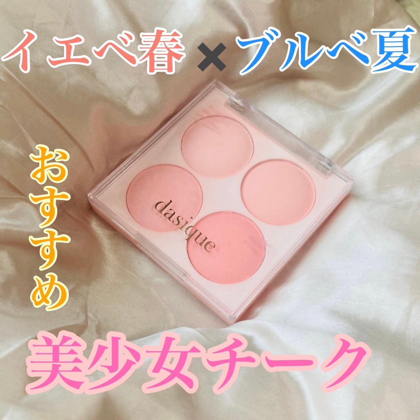 ブレンディングムードチーク/dasique/パウダーチークを使ったクチコミ(1枚目)