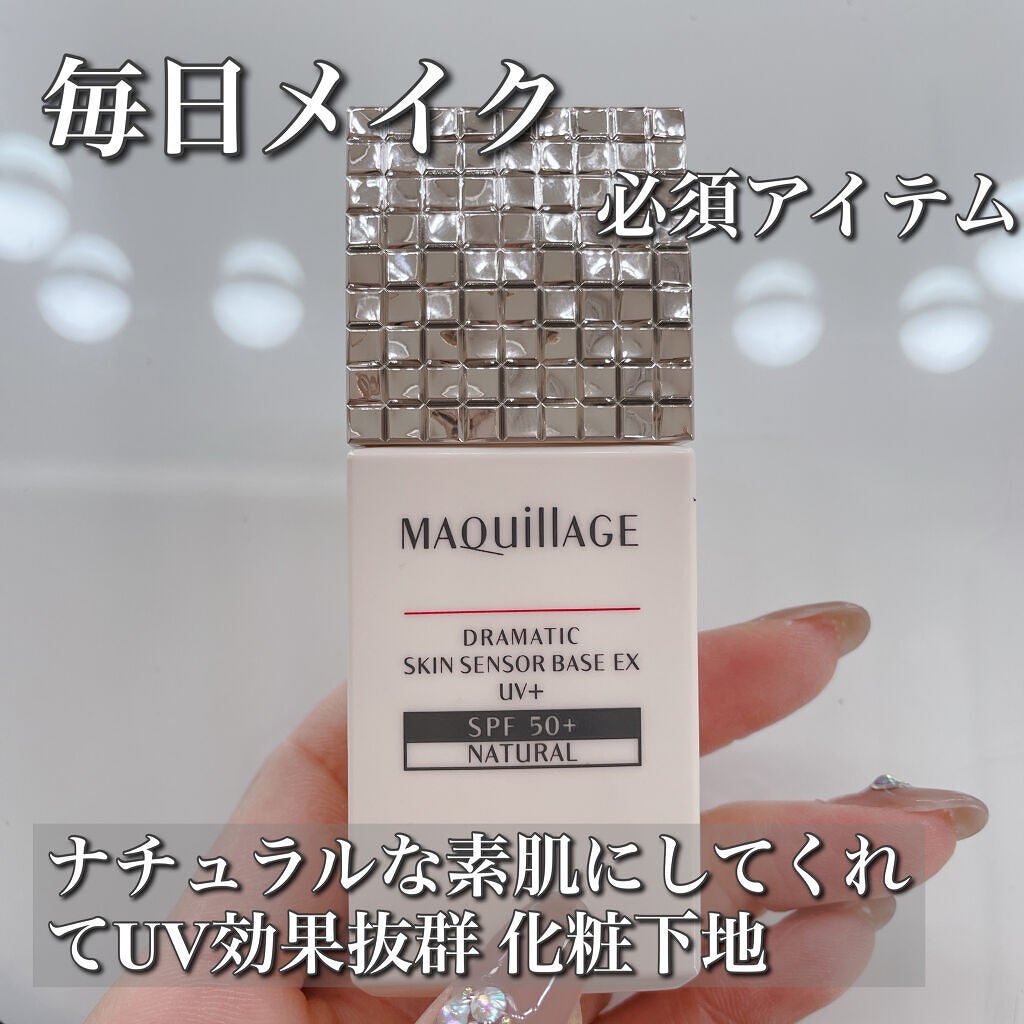 ドラマティックスキンセンサーベース EX UV+/マキアージュ/化粧下地を使ったクチコミ(1枚目)
