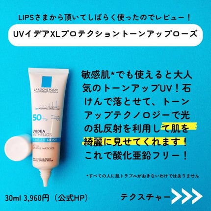 UVイデア XL プロテクショントーンアップ ローズ/ラ ロッシュ ポゼ/日焼け止めクリームを使ったクチコミ(2枚目)
