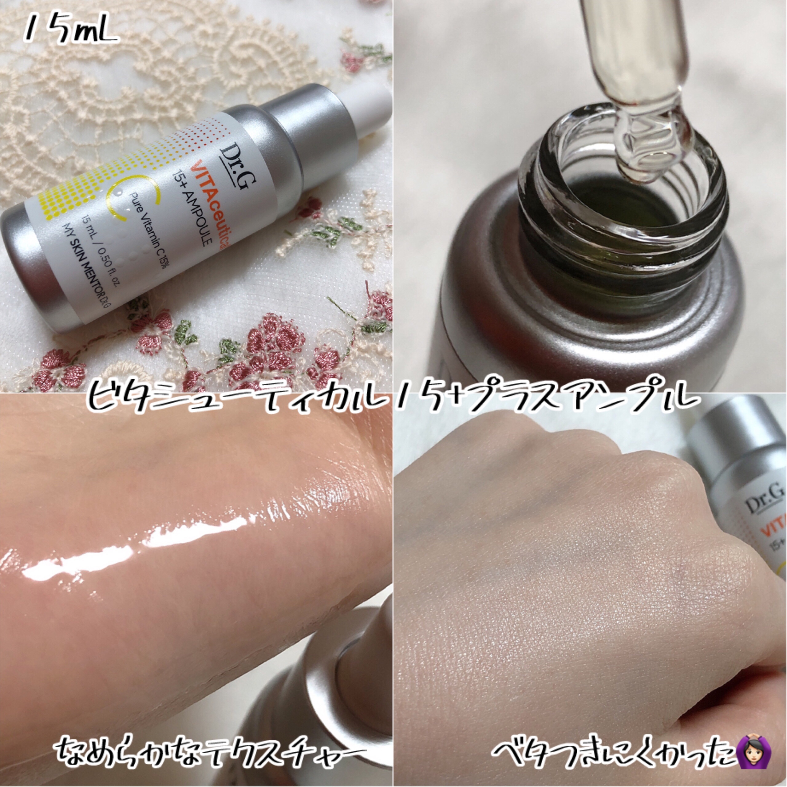 ビタシューティカル15＋プラスアンプル/Dr.G/美容液を使ったクチコミ（3枚目）