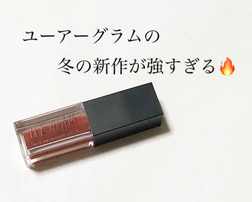 UR GLAM LIP OIL/U R GLAM/リップグロスを使ったクチコミ(1枚目)