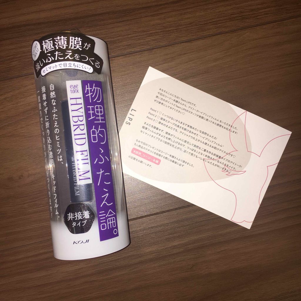 ハイブリッドフィルム/アイトーク/二重まぶた用アイテムを使ったクチコミ(1枚目)