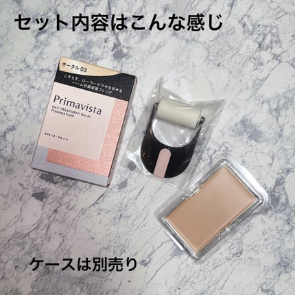 プリマヴィスタ デイトリートメントバーム 〈ローラータイプ〉/プリマヴィスタ/その他ファンデーションを使ったクチコミ(7枚目)