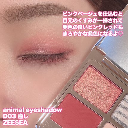 アニマルアイシャドウ(4シェード)/ZEESEA/アイシャドウパレットを使ったクチコミ(6枚目)