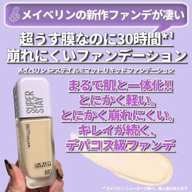 SPステイ ルミマット リキッド ファンデーション/MAYBELLINE NEW YORK/リキッドファンデーションを使ったクチコミ（2枚目）