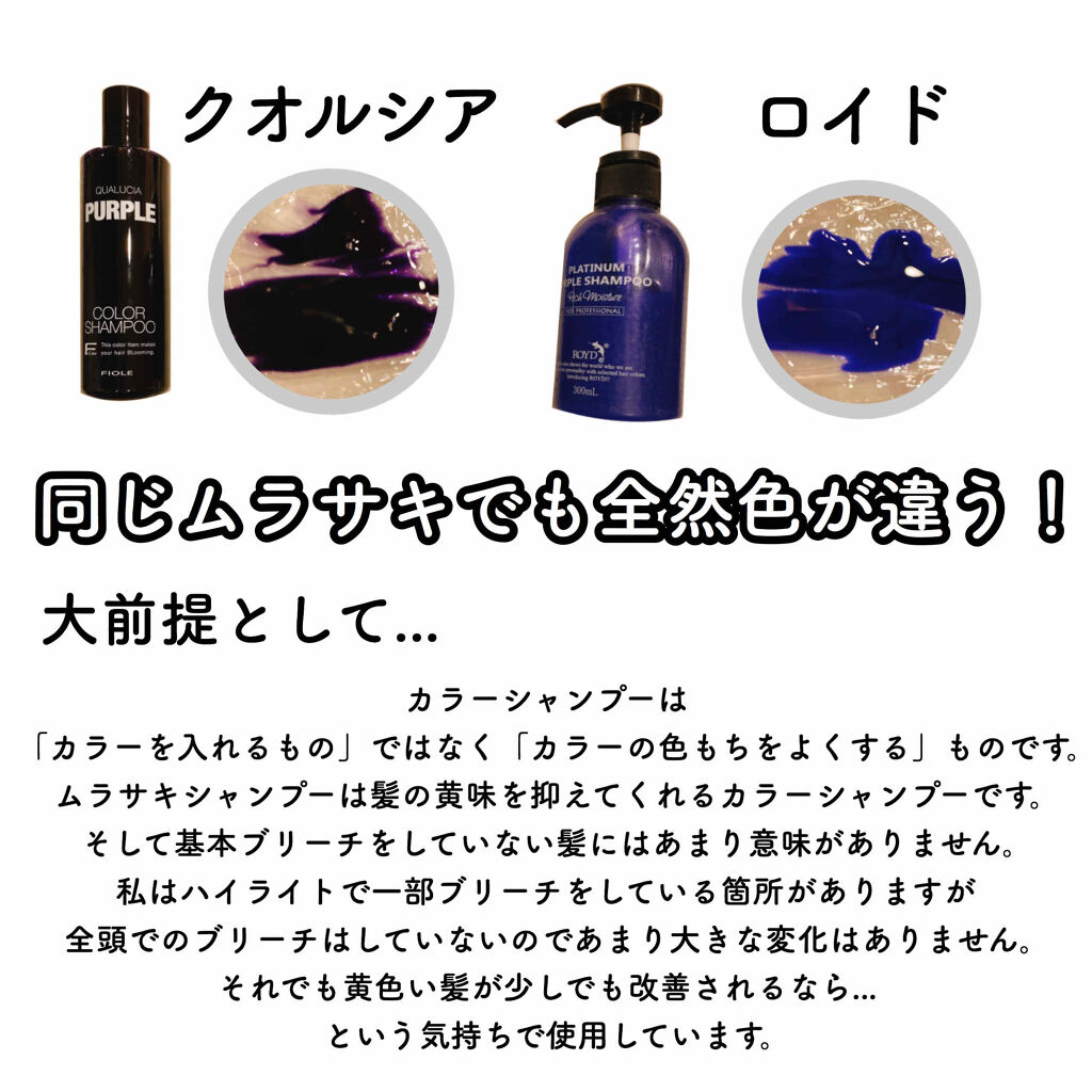 クオルシア カラーシャンプー/クオルシア/市販シャンプーを使ったクチコミ（2枚目）