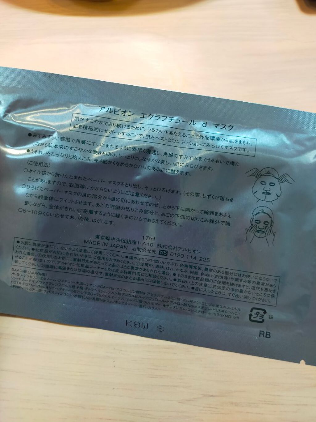 エクラフチュール d マスク/ALBION/シートマスク・パックを使ったクチコミ（2枚目）
