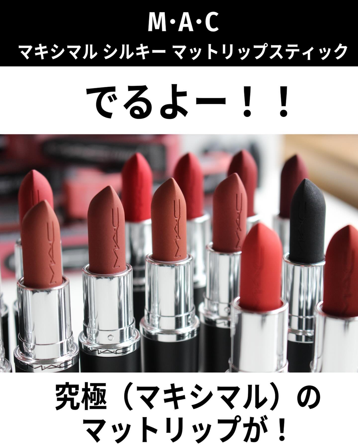 マキシマル シルキー マット リップスティック/M・A・C/口紅を使ったクチコミ（2枚目）