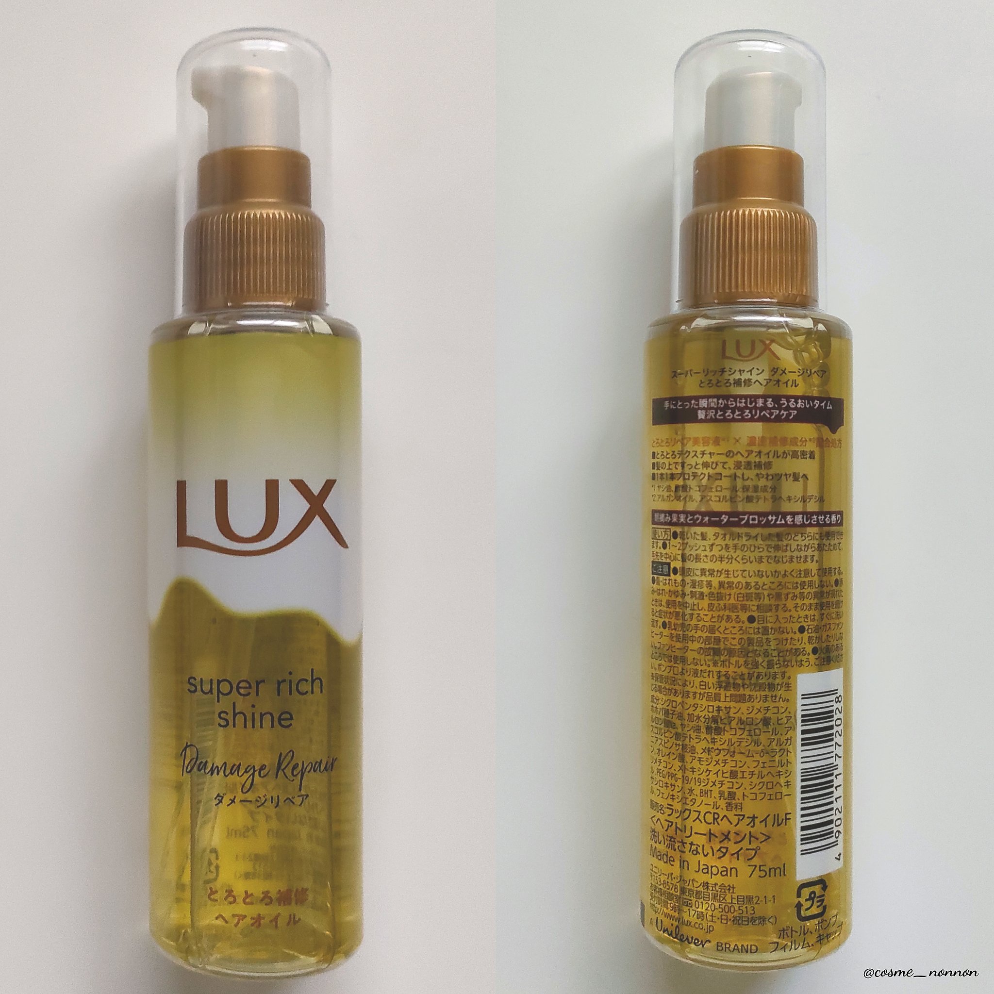 スーパーリッチシャイン ダメージリペア とろとろ補修ヘアオイル/LUX/ヘアオイルを使ったクチコミ（2枚目）