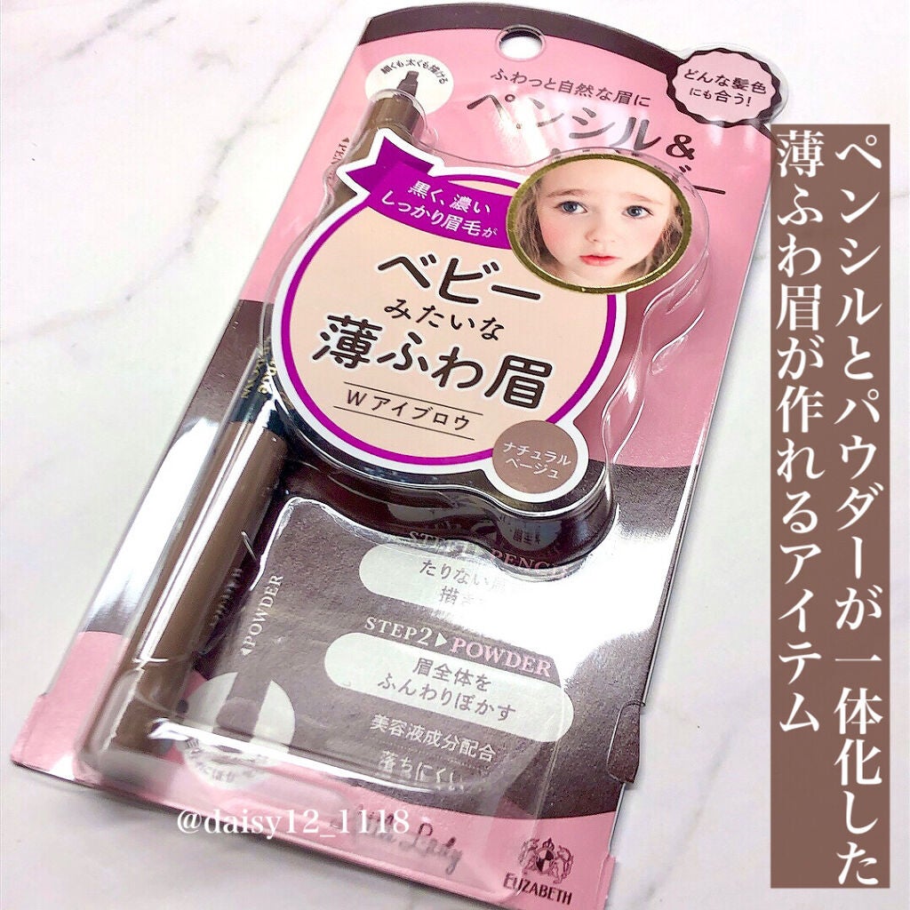 ベビーニュアンス WアイブロウN/リトルレディ/パウダーアイブロウを使ったクチコミ(2枚目)