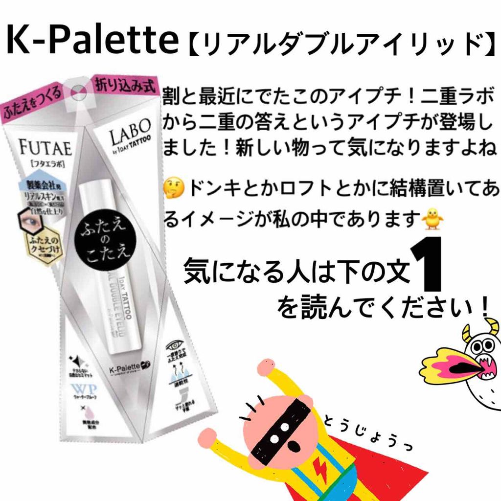 ローヤルプチアイムSII/ROYAL/二重まぶた用アイテムを使ったクチコミ（2枚目）