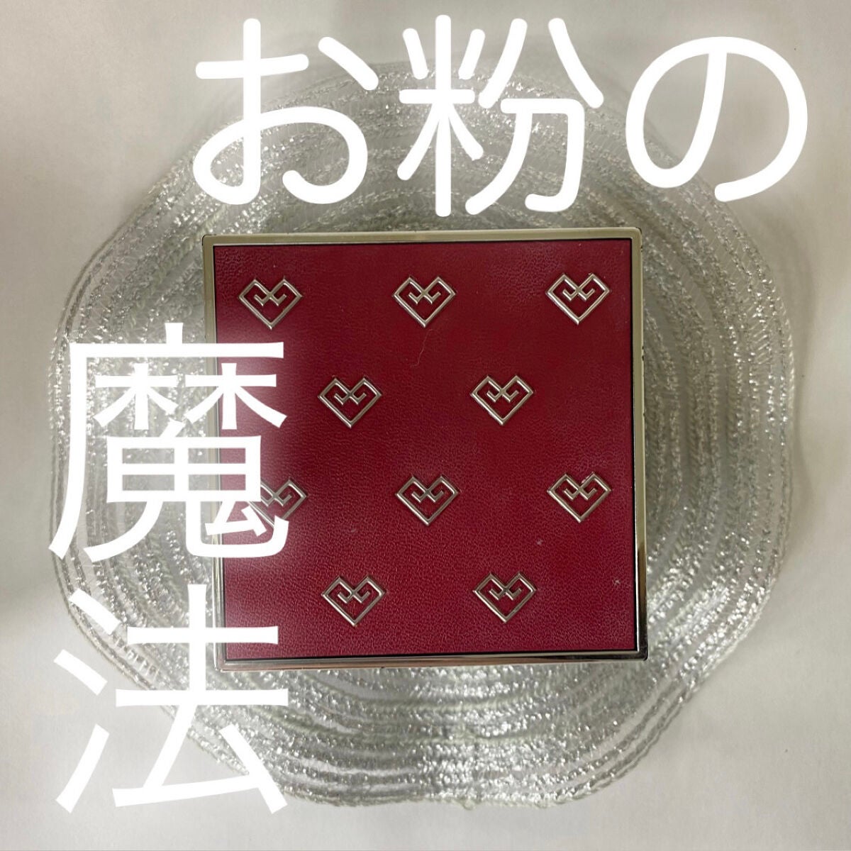 プリズム・リーブル/GIVENCHY/ルースパウダーを使ったクチコミ(1枚目)