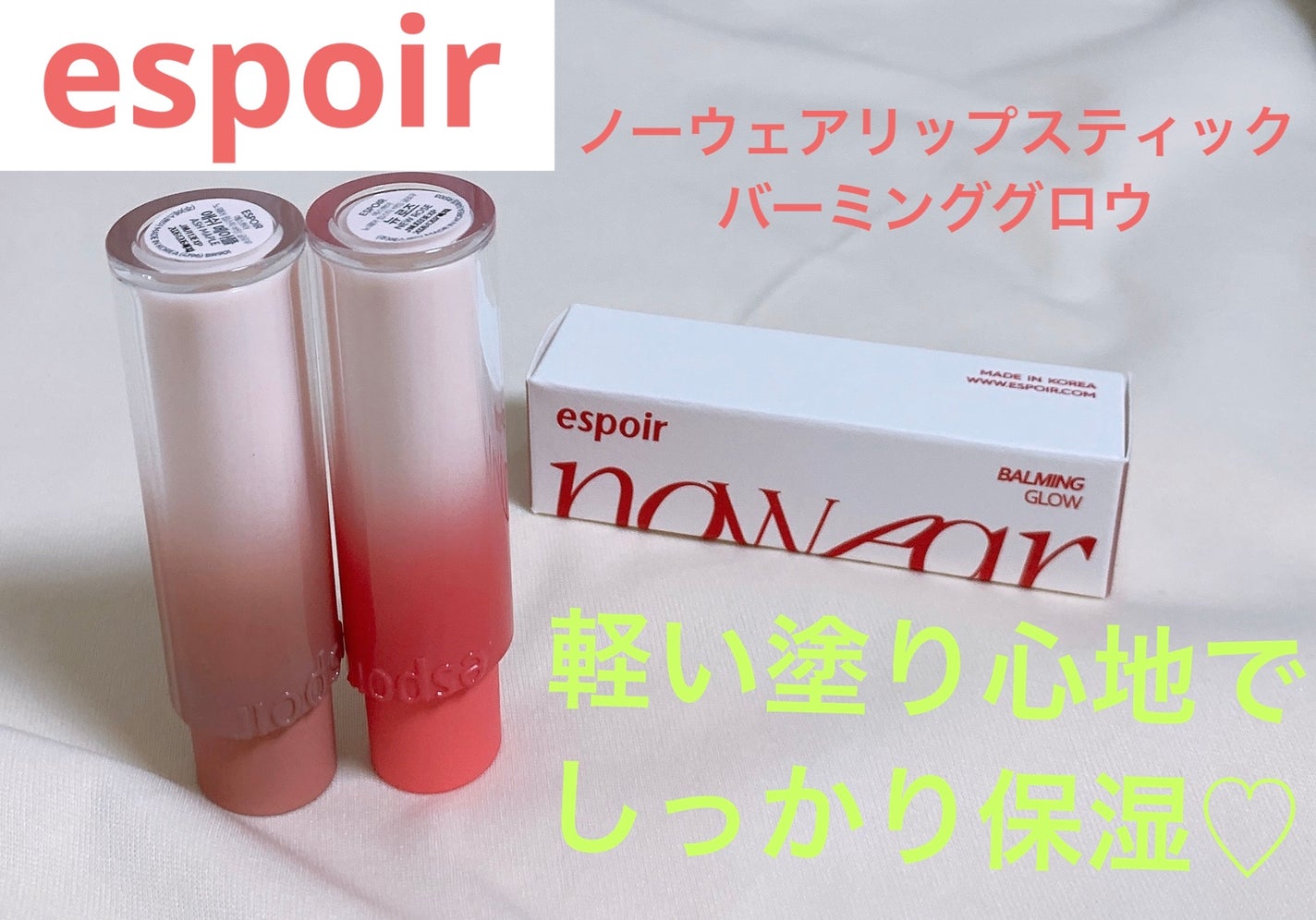 ノーウェアリップスティック バーミンググロー/espoir/口紅を使ったクチコミ(1枚目)