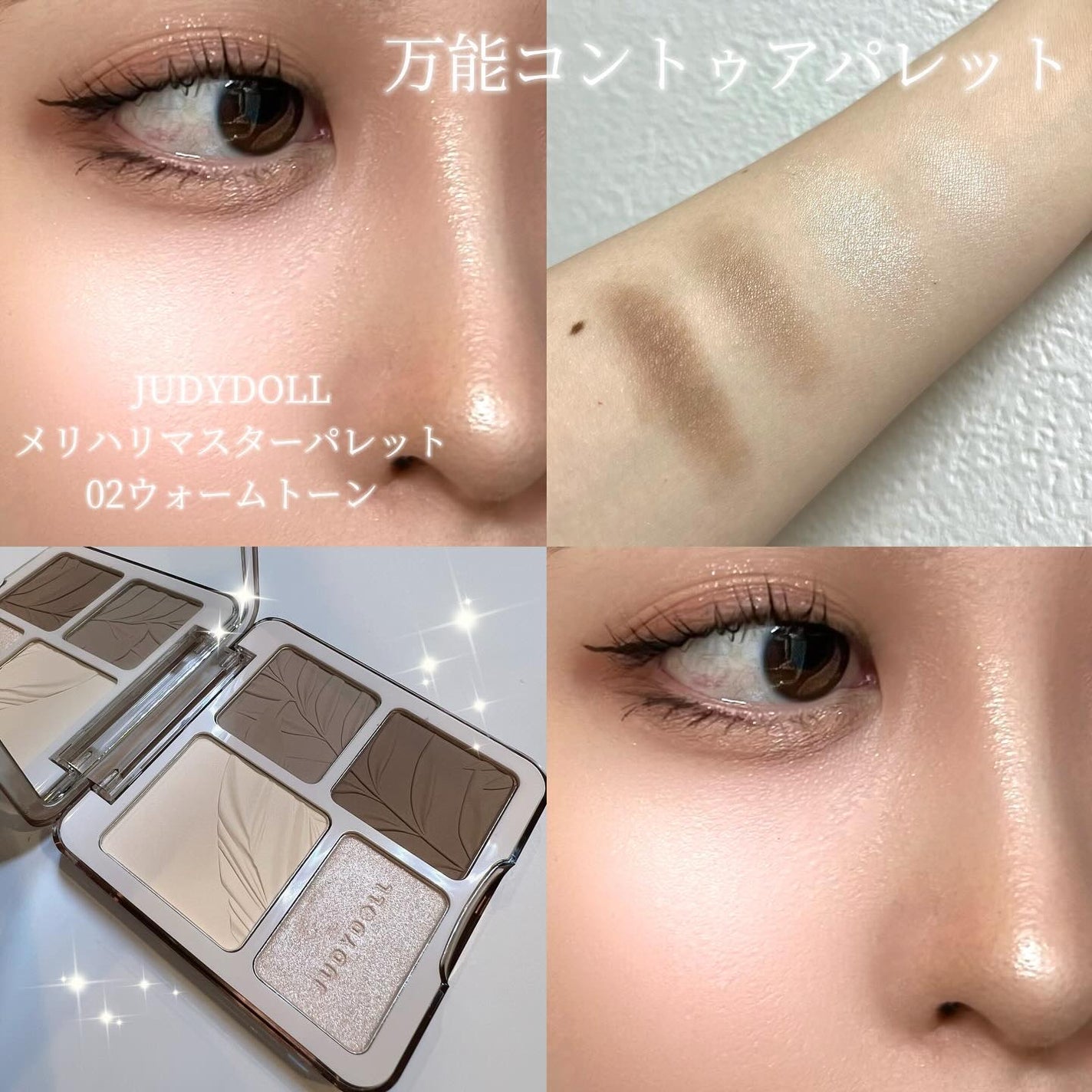 JUDYDOLL メリハリマスターパレット/JUDYDOLL/パウダーハイライトを使ったクチコミ(1枚目)