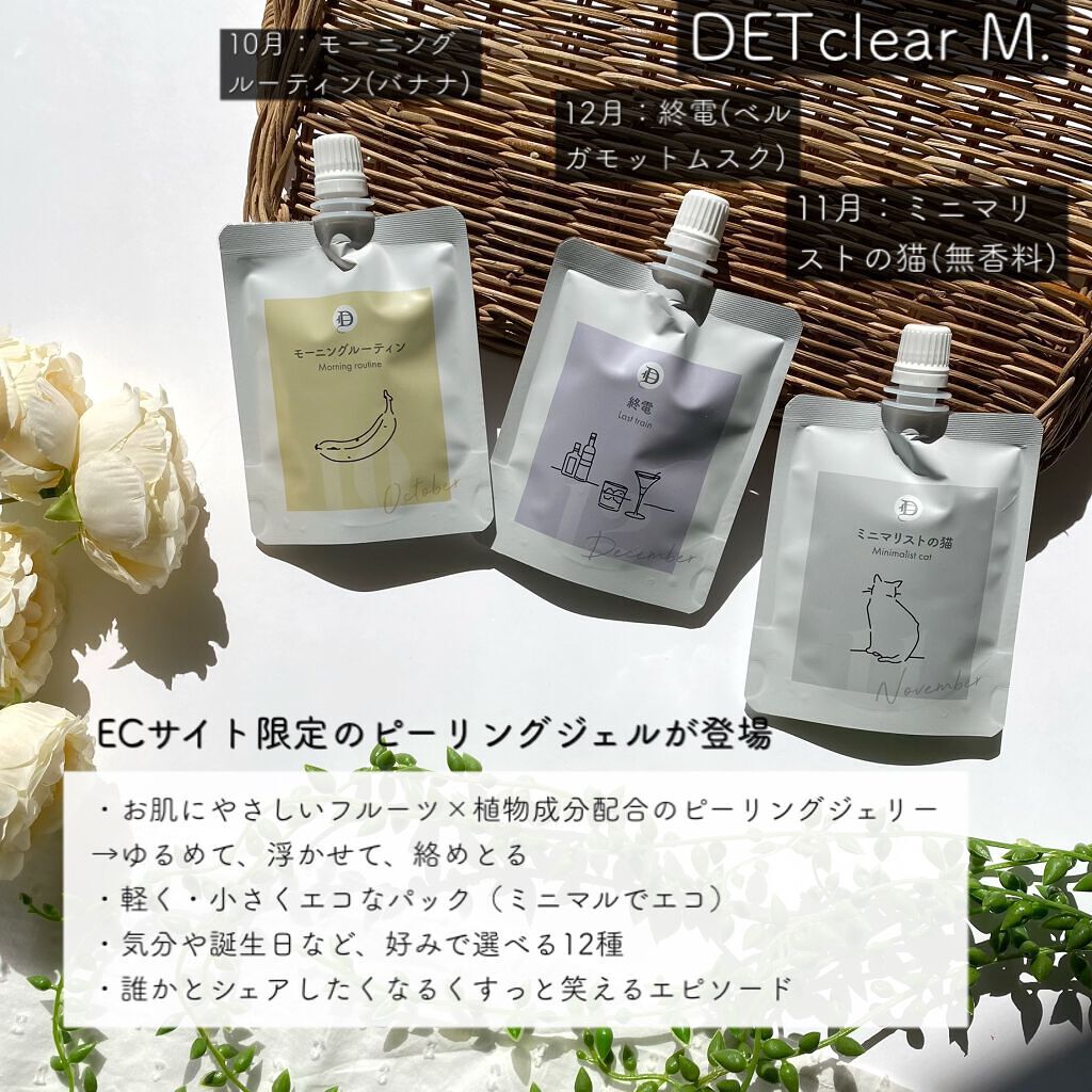 エミリー@フォロバ100 on LIPS 「・・\ECサイト限定のピーリングジェルが登場/DETclear..」(2枚目)