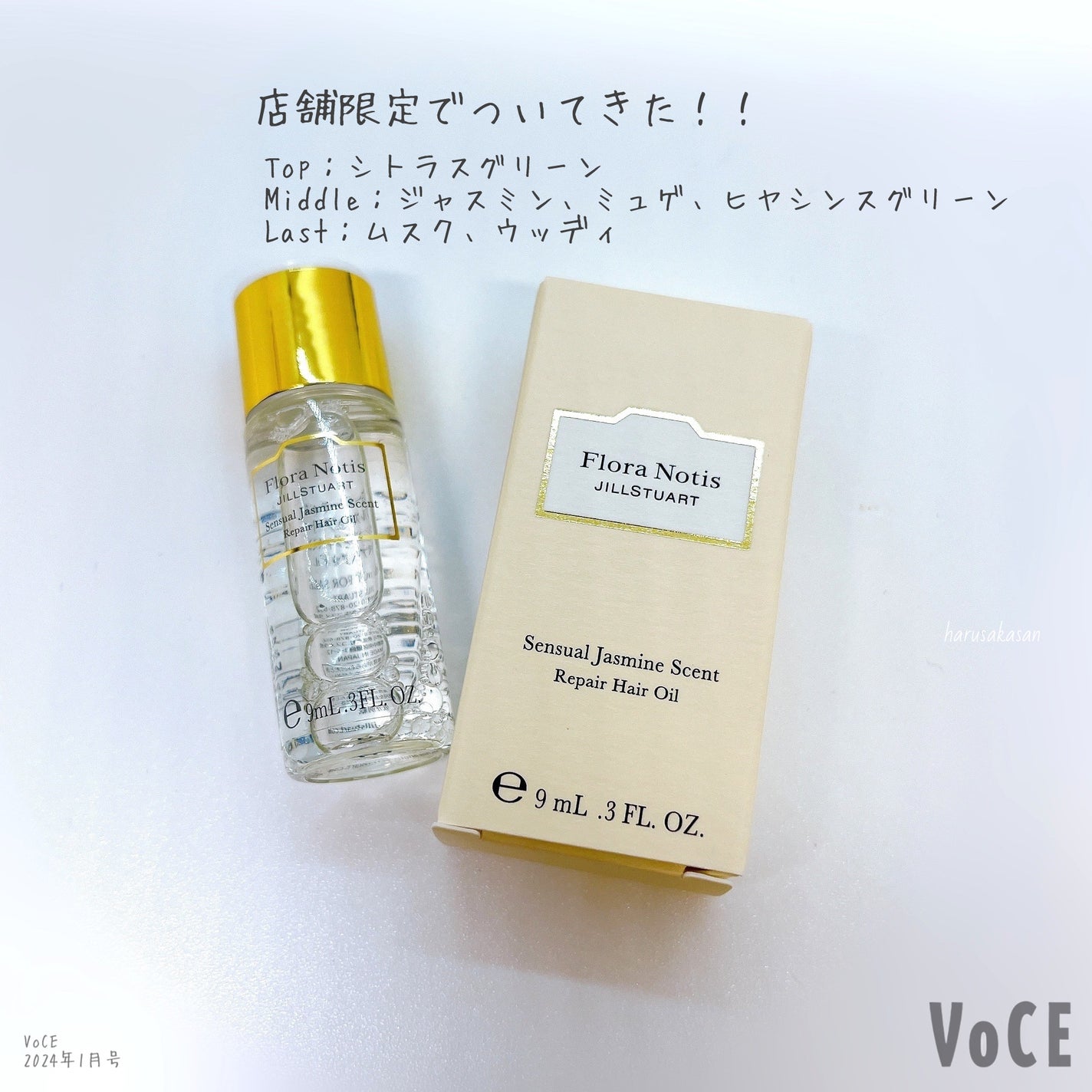 VOCE 2024年1月号/VoCE (ヴォーチェ)/雑誌を使ったクチコミ(6枚目)