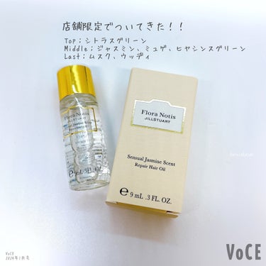 VOCE 2024年1月号/VoCE (ヴォーチェ)/雑誌を使ったクチコミ（6枚目）