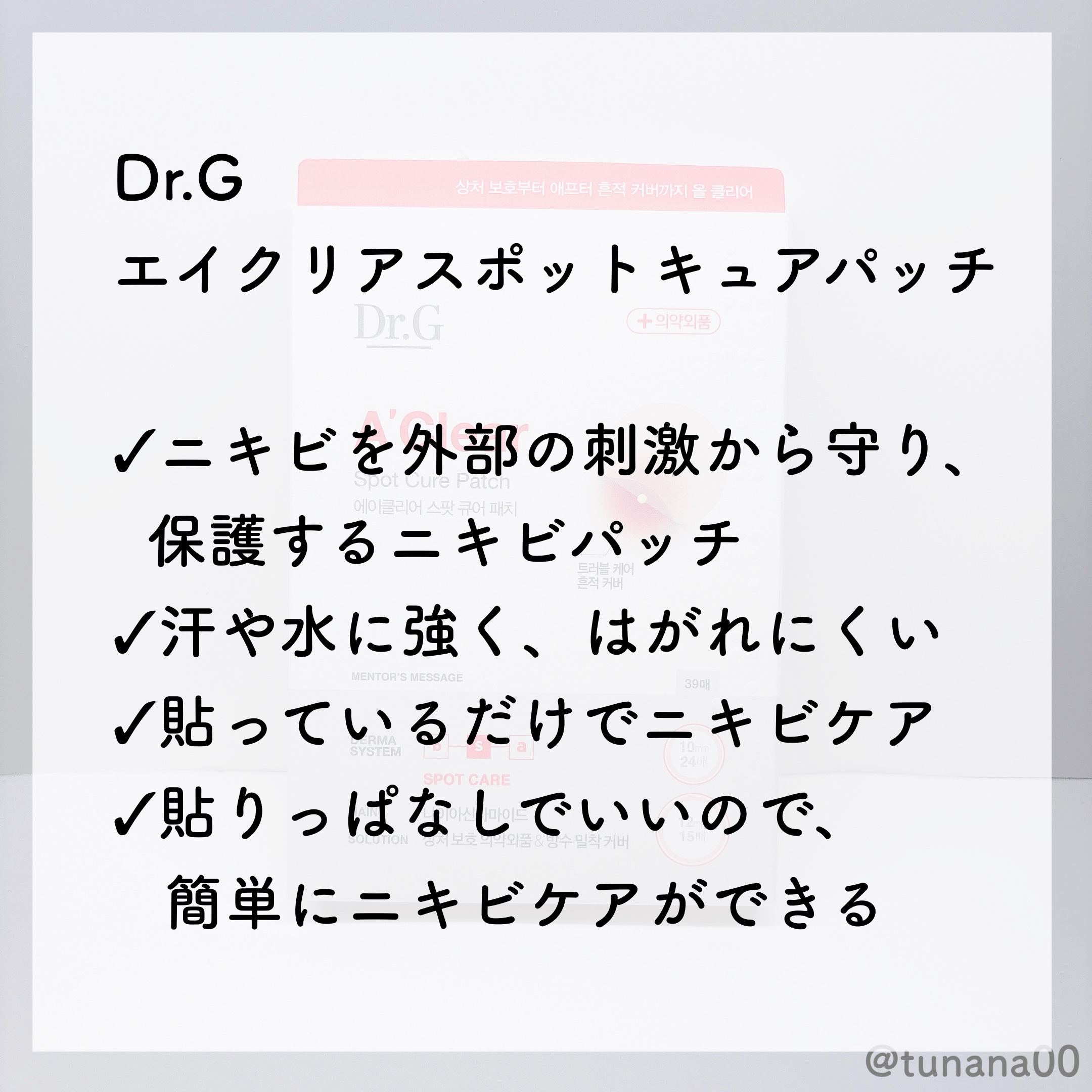 エイクリアスポットキュアパッチ/Dr.G/その他スキンケアを使ったクチコミ（3枚目）