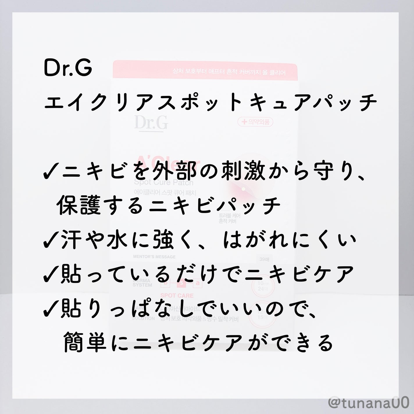 エイクリアスポットキュアパッチ/Dr.G/その他スキンケアを使ったクチコミ(3枚目)