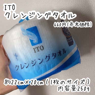 クレンジングタオル/ITO/その他スキンケアグッズを使ったクチコミ（2枚目）