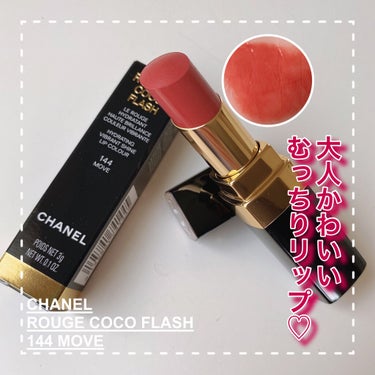 ルージュ ココ フラッシュ｜CHANELの口コミ - ブラウンリップの代表格・モマン🤎 by おゆ。