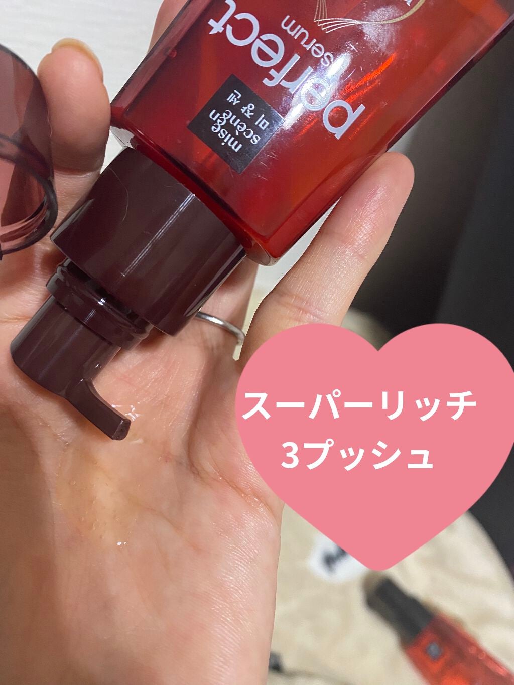 スーパーリッチセラム/miseenscene/シャンプー・コンディショナーを使ったクチコミ(4枚目)