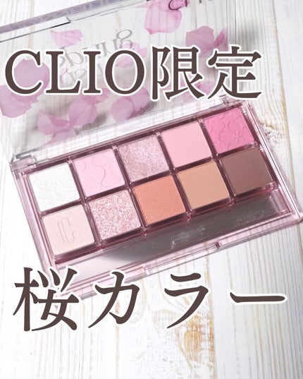 プロ アイ パレット/CLIO/アイシャドウパレットを使ったクチコミ(1枚目)