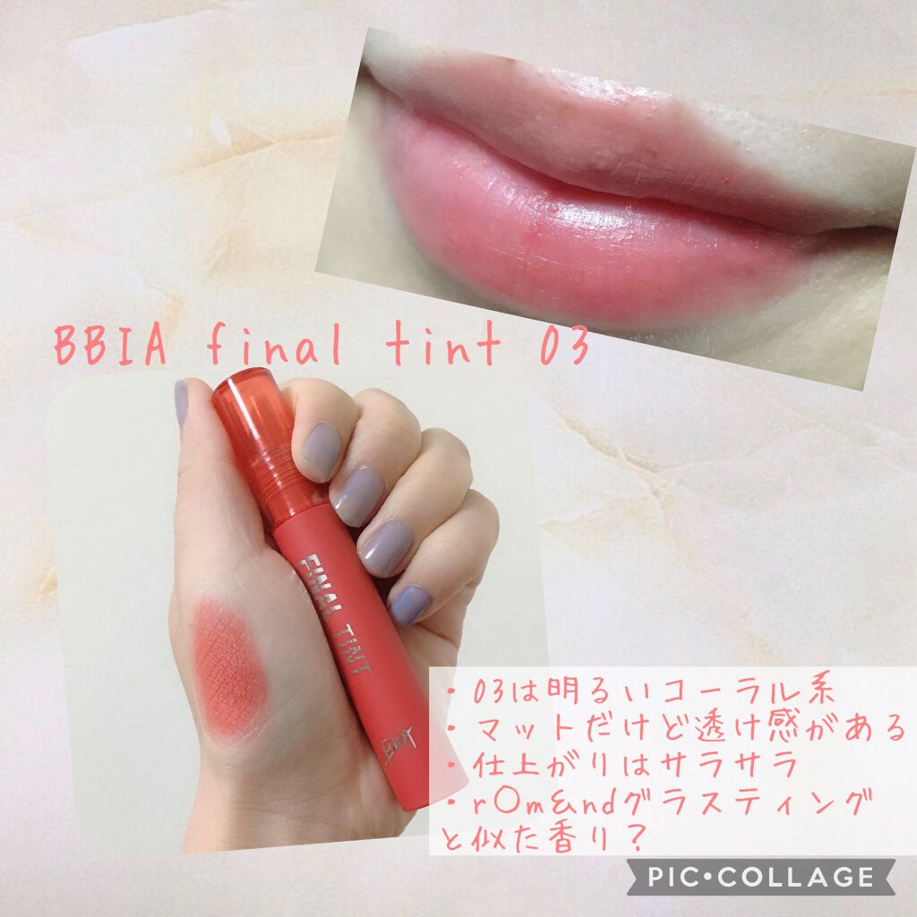 ネバーダイティント2 07  ディスティニー/BBIA/リップティントを使ったクチコミ（3枚目）