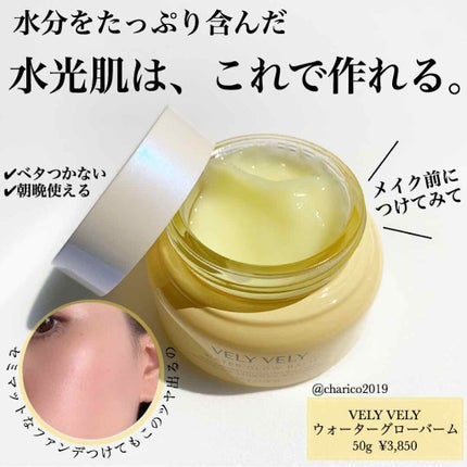 VELY VELY ウォーターグローバームのクチコミ「💎肌を潤す水分のおかげで、肌の奥から輝くキメつや肌 
💎軽くてしっとりした使用感
.....」(1枚目)