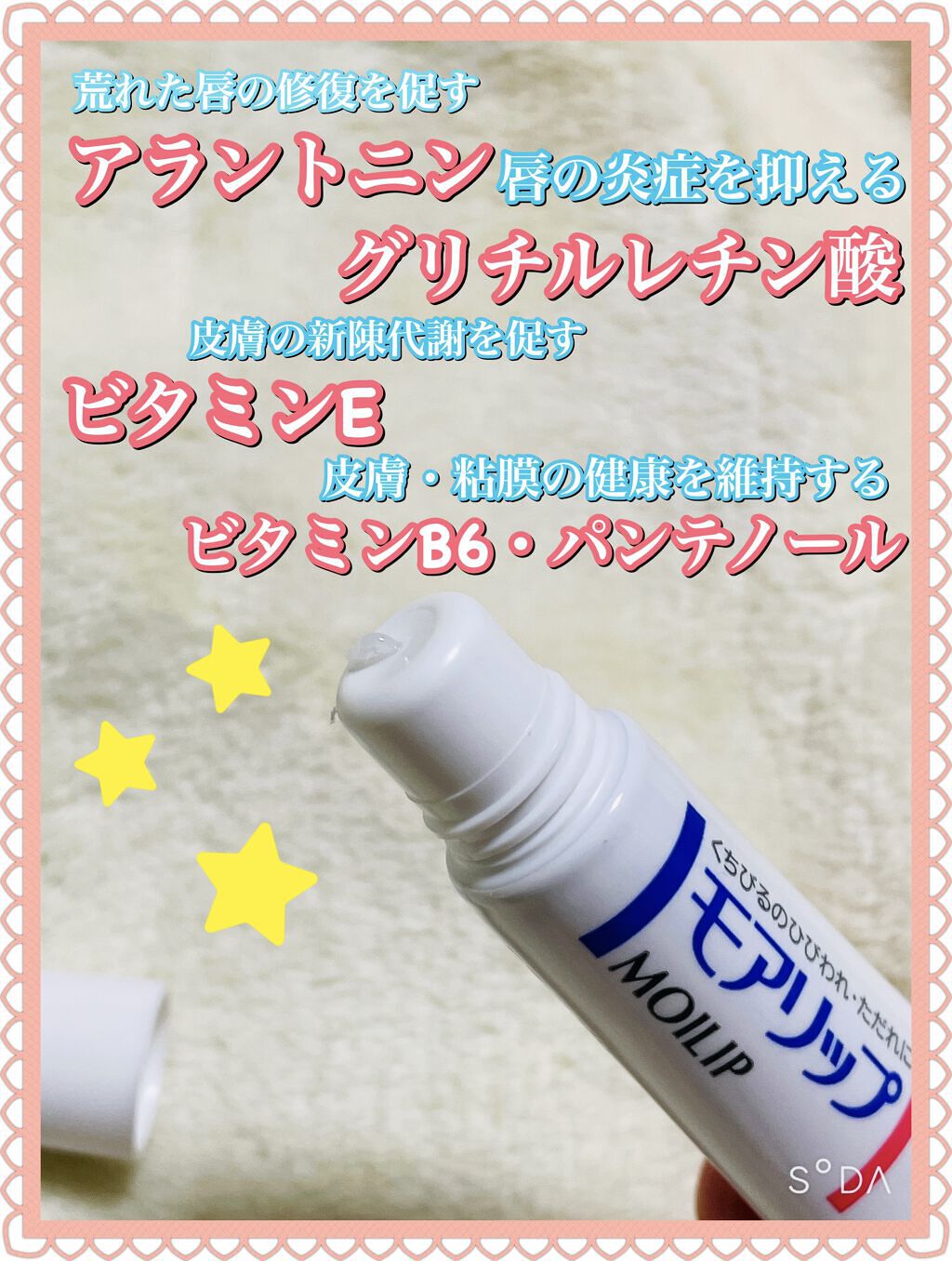 モアリップ N (医薬品)/資生堂薬品/その他を使ったクチコミ（2枚目）