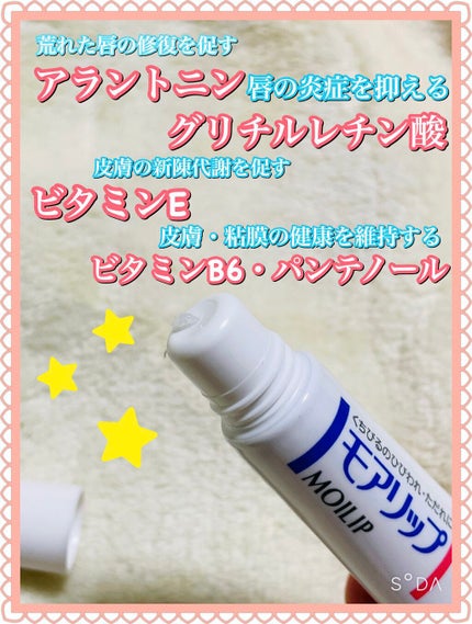 モアリップ N (医薬品)/資生堂薬品/その他を使ったクチコミ(2枚目)