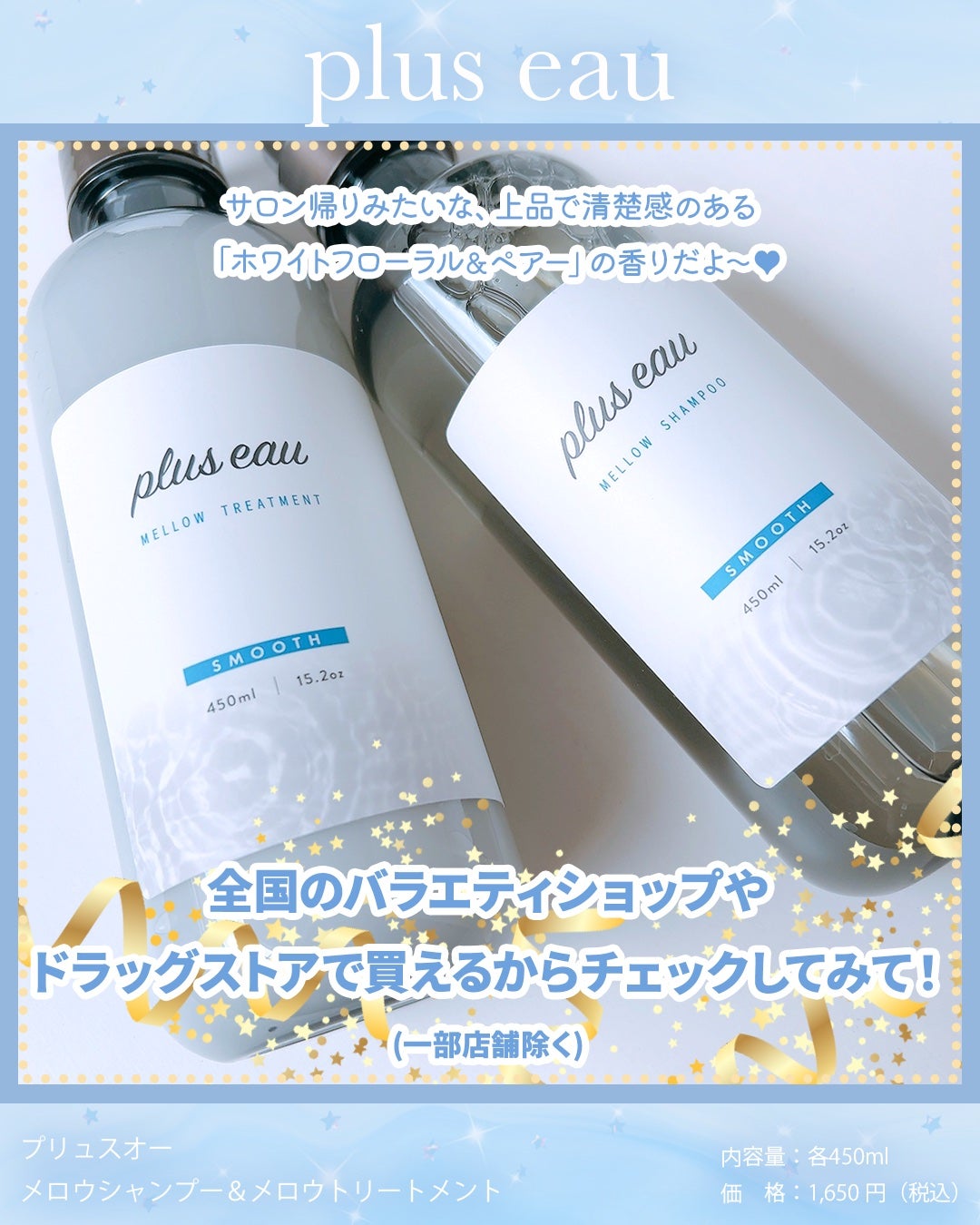 メロウシャンプー/メロウトリートメント/plus eau/市販シャンプーを使ったクチコミ(4枚目)