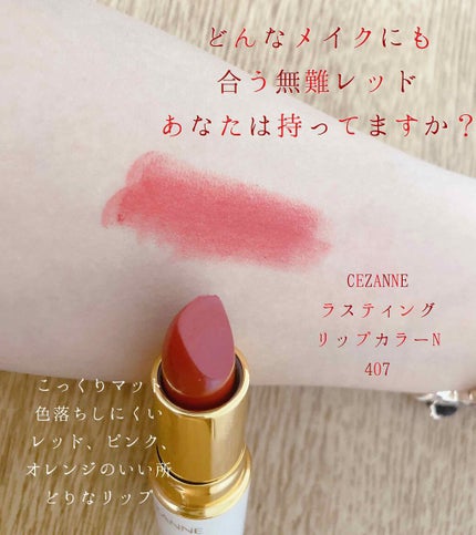 ラスティング リップカラーN/CEZANNE/口紅を使ったクチコミ(1枚目)