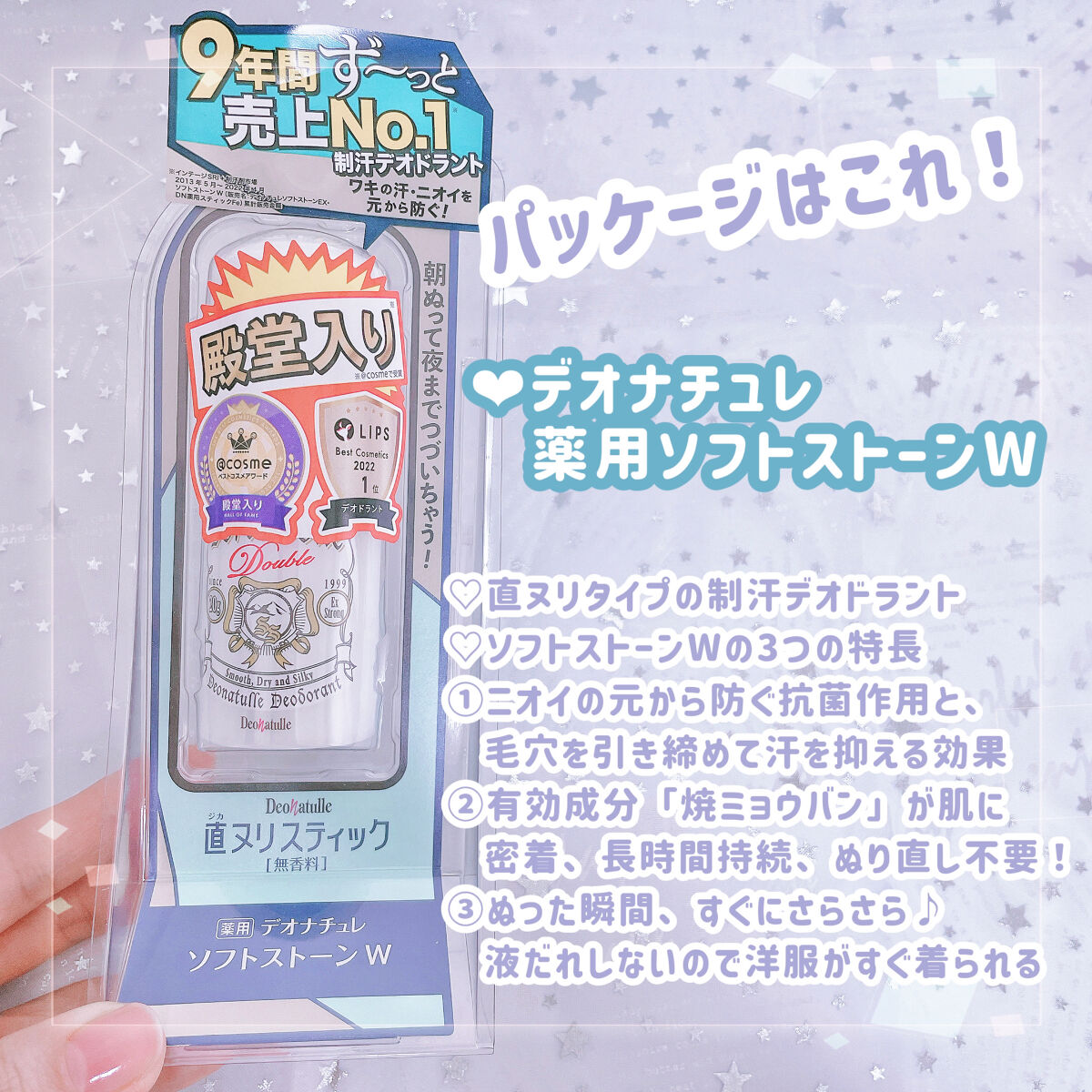 薬用ソフトストーンＷ/デオナチュレ/デオドラント・制汗剤を使ったクチコミ（3枚目）