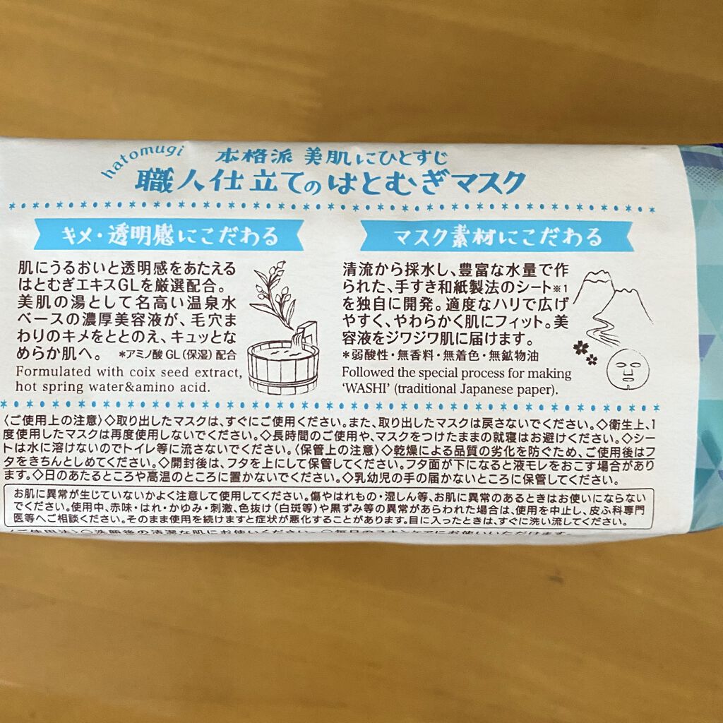 クリアターン 美肌職人 はとむぎマスク 30枚入/クリアターン/シートマスク・パックを使ったクチコミ（2枚目）