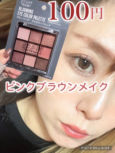 UR GLAM　BLOOMING EYE COLOR PALETTE 04/U R GLAM/パウダーアイシャドウを使ったクチコミ（1枚目）