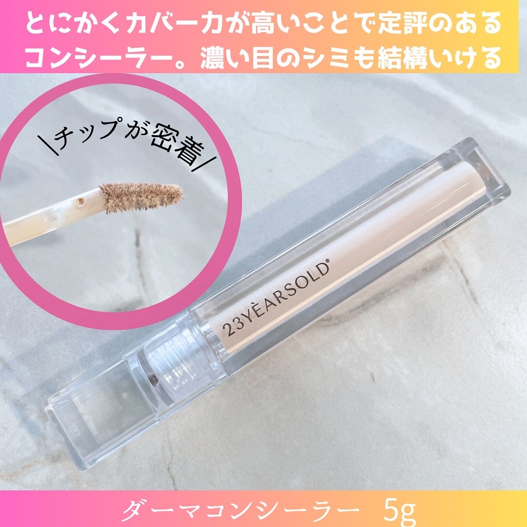ダーマシンコンシーラー/23years old/リキッドコンシーラーを使ったクチコミ(4枚目)