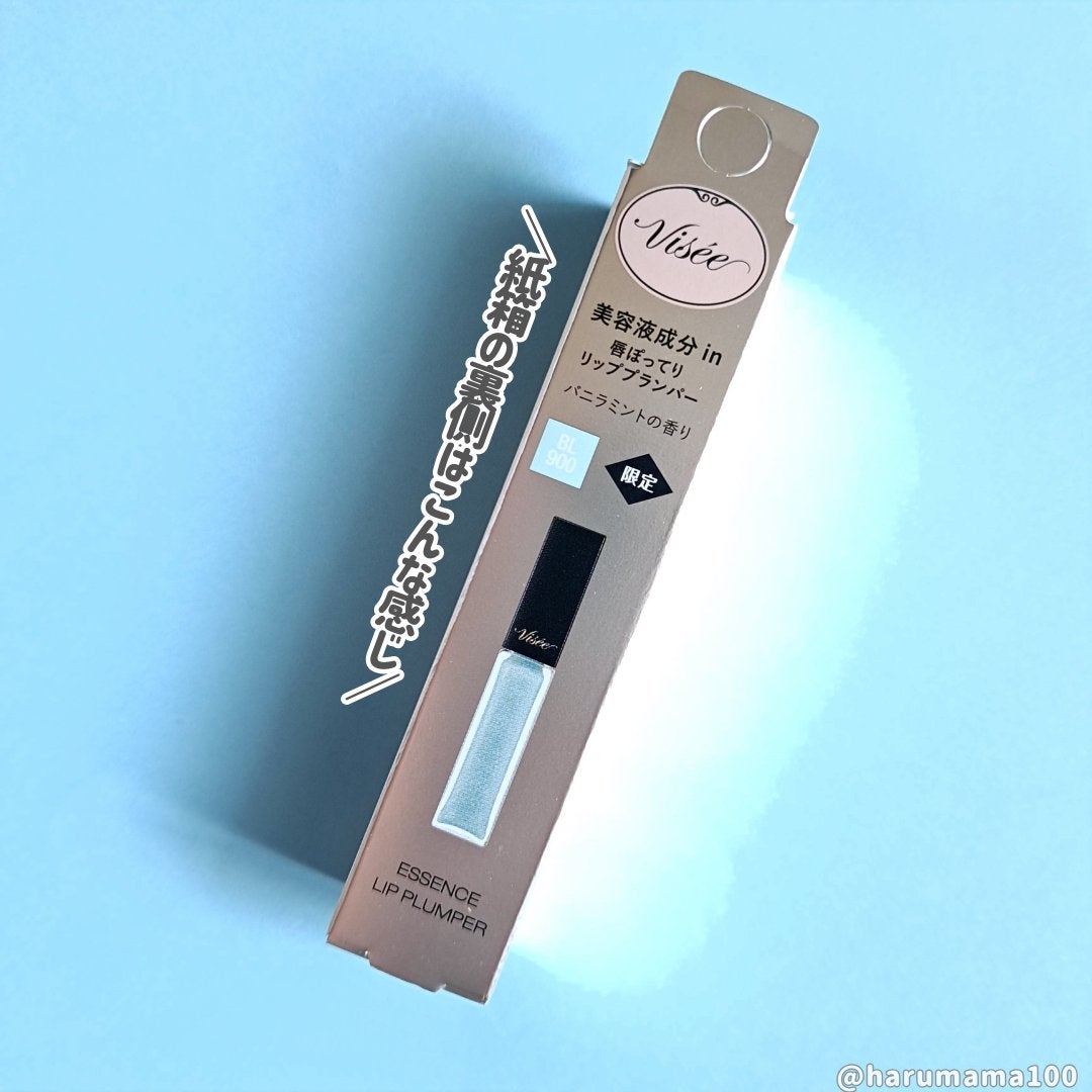 エッセンス リッププランパー/Visée/リッププランパーを使ったクチコミ(7枚目)
