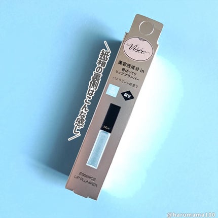 エッセンス リッププランパー/Visée/リッププランパーを使ったクチコミ(7枚目)