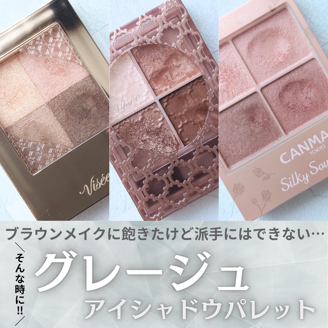 *.·┈┈┈┈*.·┈┈┈┈*.·┈┈┈┈*.·┈┈┈┈
　Visée
　ニュアンス デューイ クリエイター
　BE-2  グレイスベージュ
　
　Visée
　グロッシーリッチ アイズ N
　BR-5  ココアブラウン系

　キャンメイク