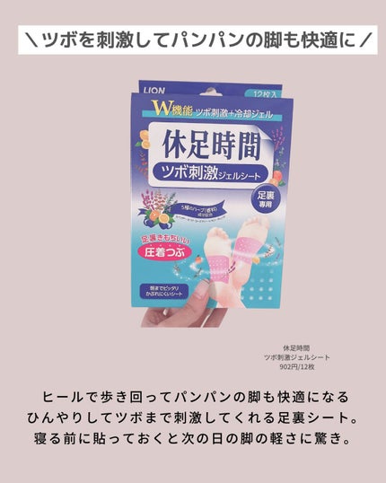 ツボ刺激ジェルシート/休足時間/レッグ・フットケアを使ったクチコミ(9枚目)