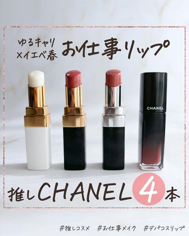 シャネル ルージュ ココ ボーム/CHANEL/口紅を使ったクチコミ（1枚目）