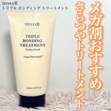 トリプル ボンディング トリートメント/treecell/ヘアマスク・ヘアパックを使ったクチコミ(1枚目)