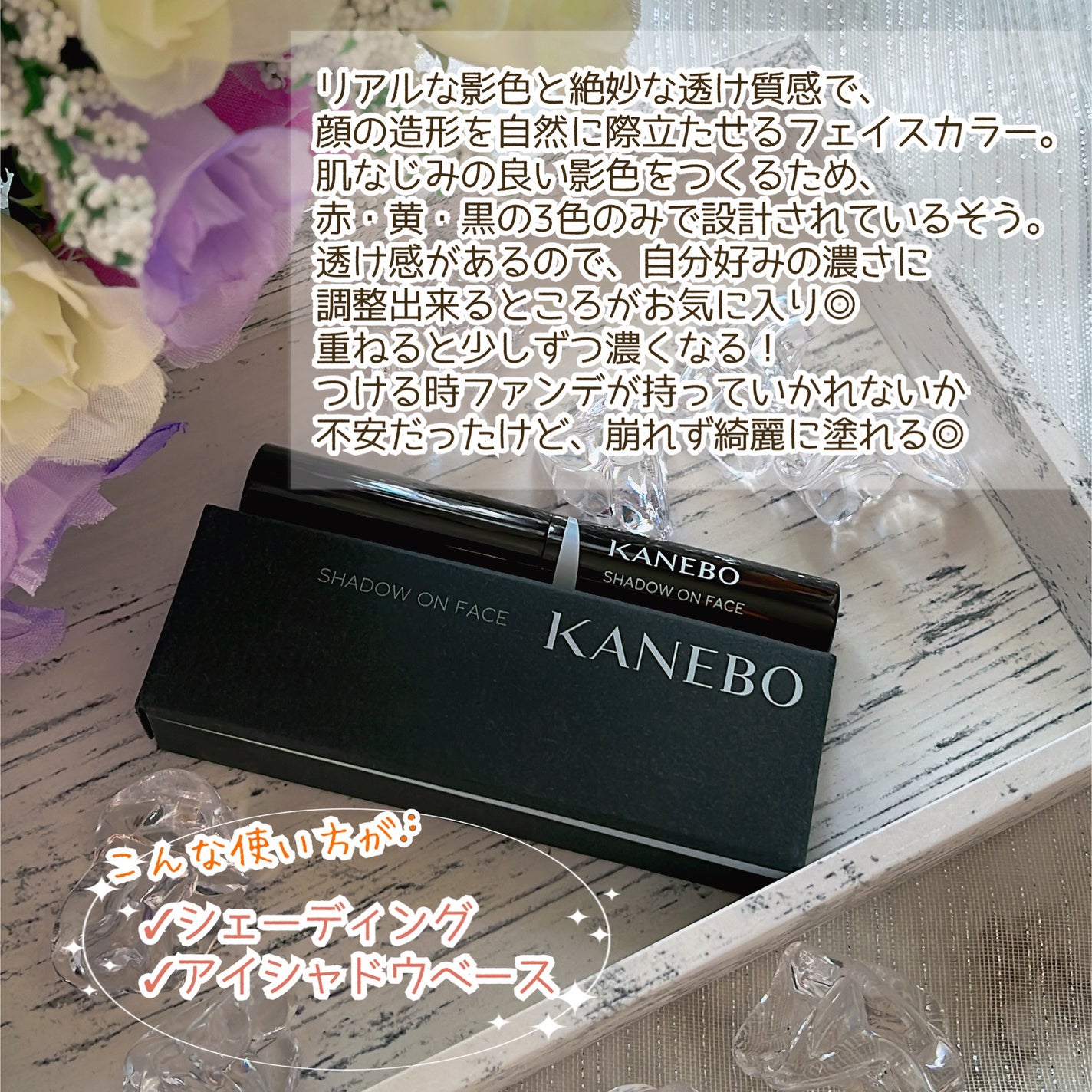 シャドウオンフェース/KANEBO/シェーディングを使ったクチコミ(3枚目)